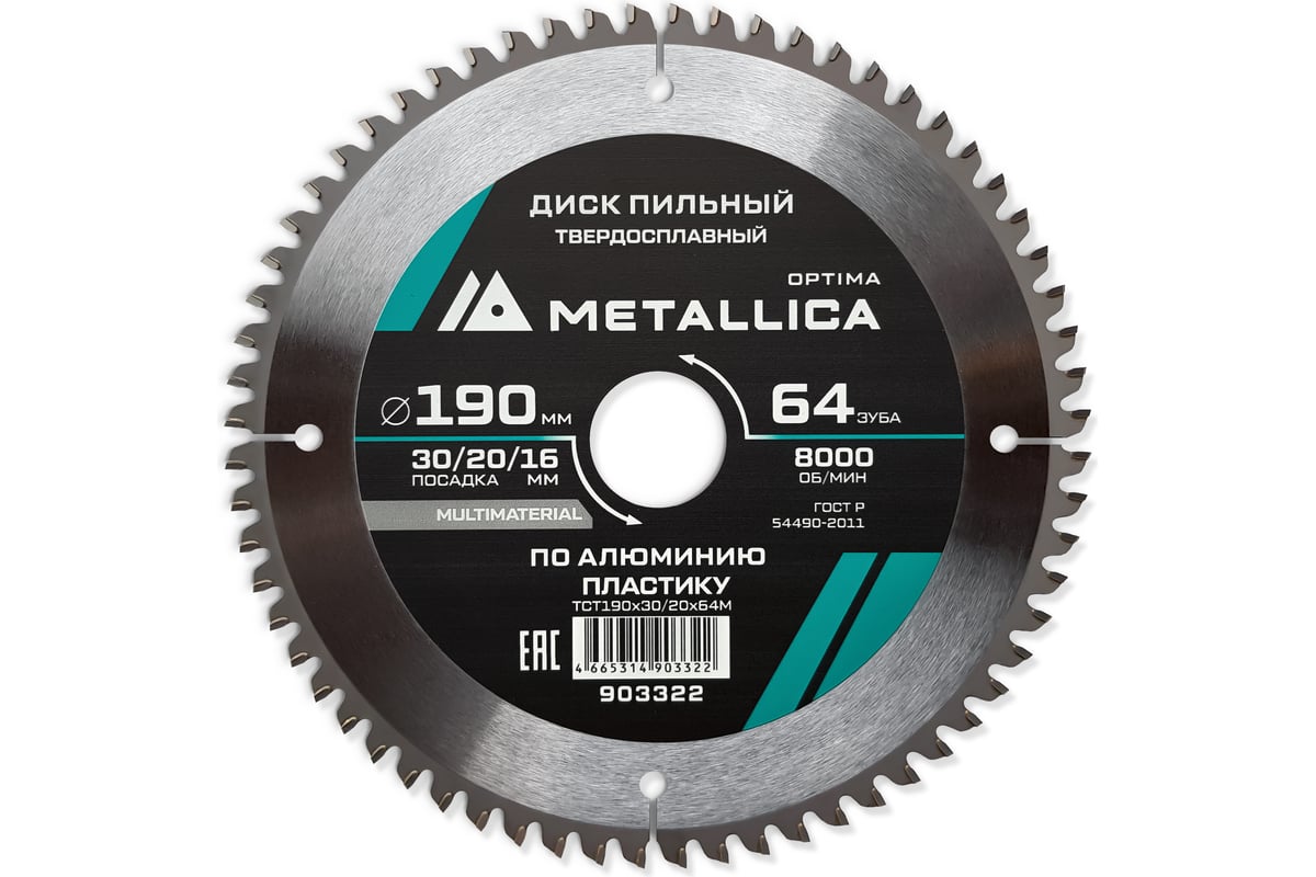 Диск пильный твердосплавный по алюминию и пластику Optima 190x30/20/16 ...