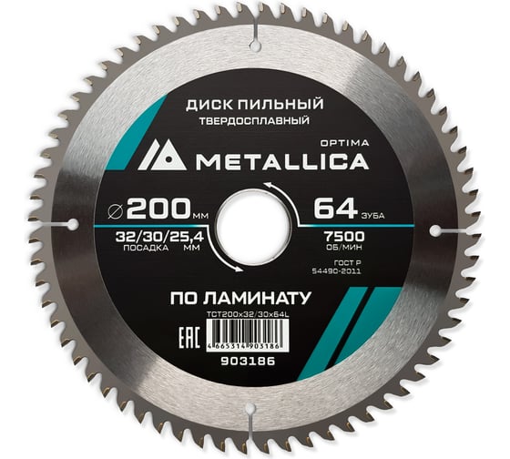 Диск пильный твердосплавный по ламинату 200x32/30/25.4 мм, 64 зуба, Т=2.4 мм METALLICA Optima 903186 1