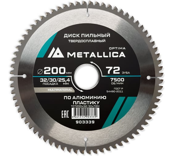 Диск пильный твердосплавный по алюминию и пластику 200x32/30/25.4 мм, 72 зуба, Т=2.6 мм METALLICA Optima 903339 1