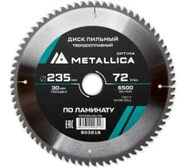 Диск пильный твердосплавный по ламинату 235x30 мм, 72 зуба, Т=2.4 мм METALLICA Optima 903216