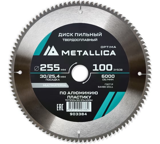 Диск пильный твердосплавный по алюминию и пластику 255x30/25.4 мм, 100 зубов, Т=3.0 мм METALLICA Optima 903384