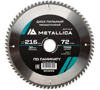 Диск пильный твердосплавный по ламинату 216x30 мм, 72 зуба, Т=2.4 мм METALLICA Optima 903209