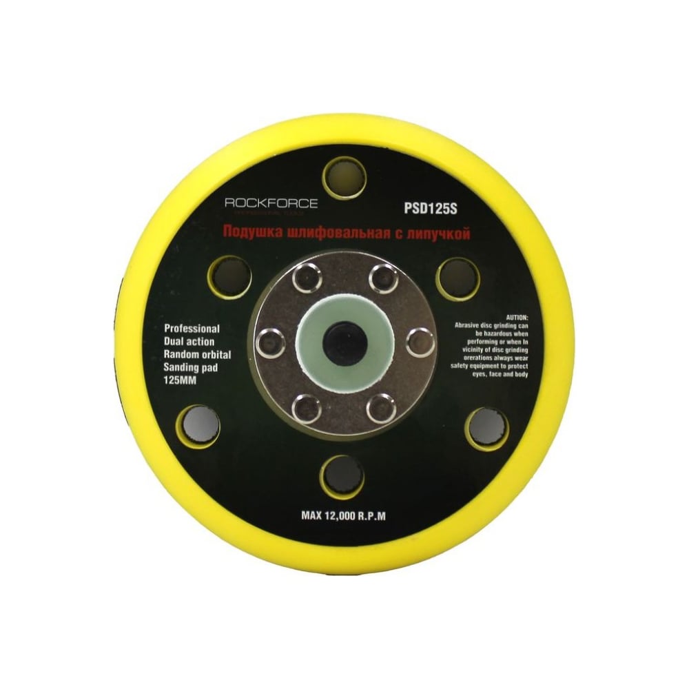 Подложка для машинки пневмошлифовальной 5-125мм Rockforce RF-PSD125W ...