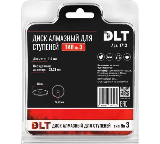 Диск алмазный тип №3 для ступеней DLT 1713