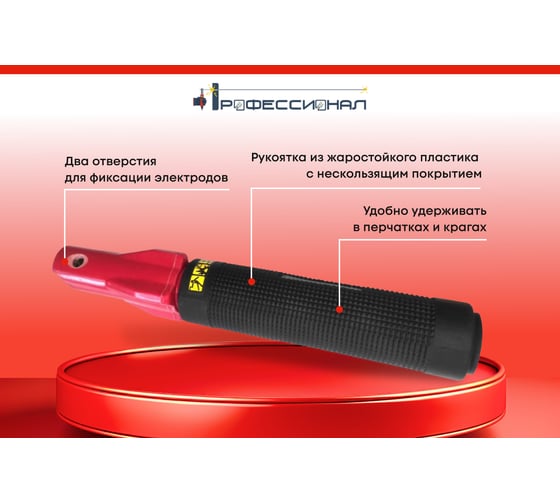Электрододержатель HANDY STYLE 300А Профессионал 33005