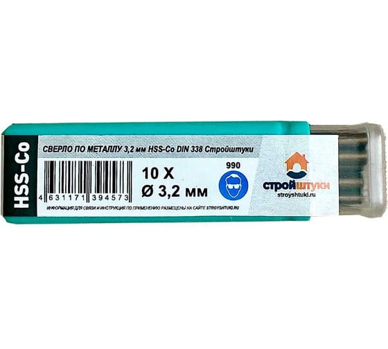 Сверло по металлу 3.2 мм, HSS-Со, DIN 338, 10 шт Стройштуки УТ-00035000