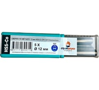 Сверло по металлу 12.0 мм, HSS-Со, DIN 338, 5 шт Стройштуки УТ-00034997