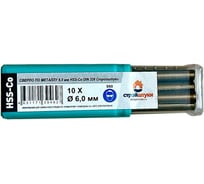 Сверло по металлу 6.0 мм, HSS-Со, DIN 338, 10 шт Стройштуки УТ-00035003