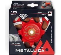 Чашка алмазная сегментная по бетону Комби-тип 125x22.2 мм METALLICA Ultra 900857