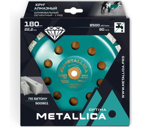 Чашка алмазная сегментная по бетону 1 ряд, 180x22.2 мм METALLICA Optima 900901