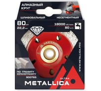 Чашка алмазная несегментная по граниту, керамограниту 80x22.2/15 мм METALLICA Ultra 900765