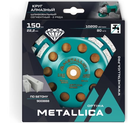 Чашка алмазная сегментная по бетону 2 ряда, 150x22.2 мм METALLICA Optima 900888