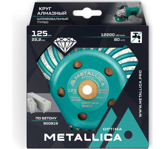 Чашка алмазная турбированная 125x22.2 мм METALLICA Optima 900819 1