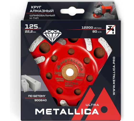 Чашка алмазная сегментная по бетону M-тип 125x22.2 мм METALLICA Ultra 900840