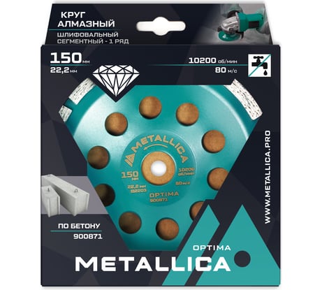 Чашка алмазная сегментная по бетону 1 ряд, 150x22.2 мм METALLICA Optima 900871