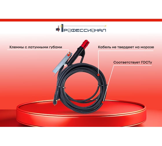 Комплект сварочных кабелей 5 м КГ 16 мм медь Профессионал 016