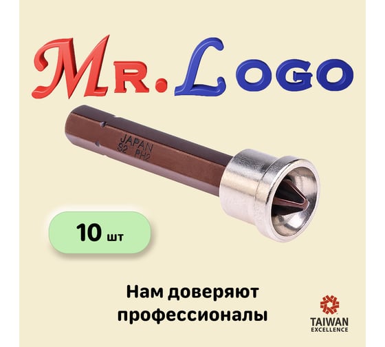 Биты для гипсокартона с ограничителем PH2x50 мм, 10 шт для шуруповерта Mr.Logo C050P2DW-10