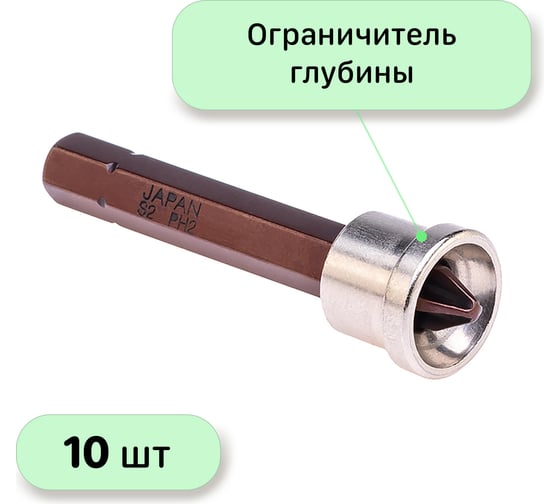 Биты для гипсокартона с ограничителем PH2x50 мм, 10 шт для шуруповерта Mr.Logo C050P2DW-10