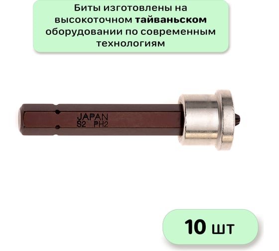 Биты для гипсокартона с ограничителем PH2x50 мм, 10 шт для шуруповерта Mr.Logo C050P2DW-10