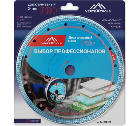 Диск алмазный ультратонкий ТИП-Х ТУРБО 230x22.2x2 мм vertextools 04-230-25