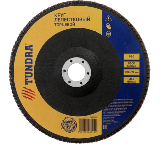 Круг лепестковый торцевой (180х22 мм; Р80) TUNDRA 1300815 1