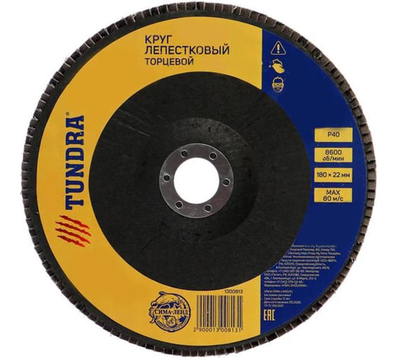 Круг лепестковый торцевой (180х22 мм; Р40) TUNDRA 1300813 1