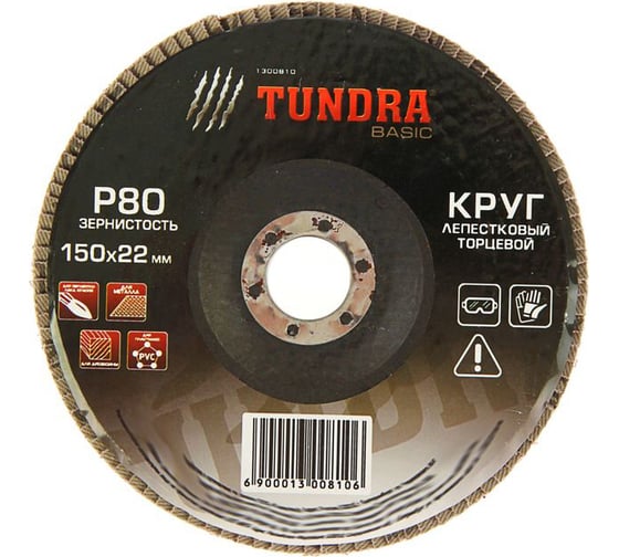 Круг лепестковый торцевой (150х22 мм; Р80) TUNDRA 1300810