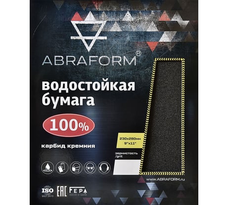 Водостойкая наждачная бумага, карбид кремния, 230x280 мм, 50 листов, Р240 ABRAFORM AF-WP-50SH-P240