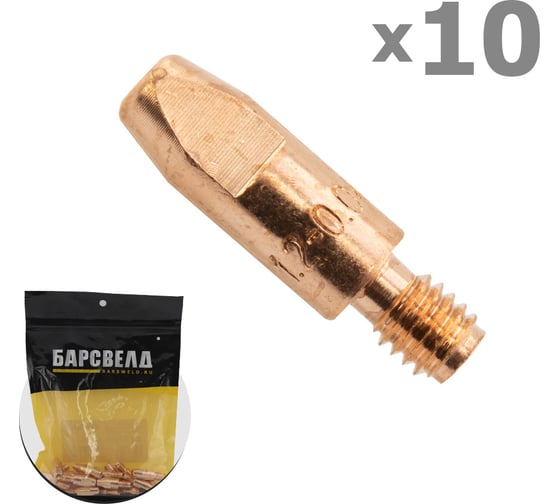Токосъемный наконечник М6, E-Cu, 1.2 мм, L=28 мм, 10 шт БАРСВЕЛД BMD0009-12-10