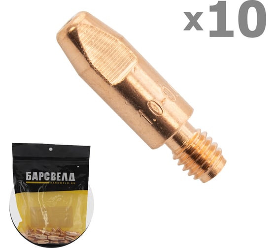 Токосъемный наконечник М6, E-Cu, 1.0 мм, L=28 мм, 10 шт БАРСВЕЛД BMD0009-10-10