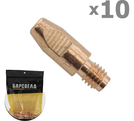 Токосъемный наконечник М8, E-Cu, 0.8 мм, L=30 мм, 10 шт БАРСВЕЛД BMD0005-08-10