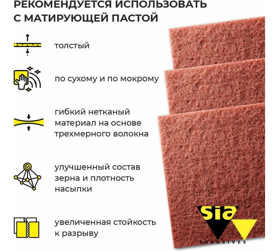 Шлифовальный абразивный войлок красный толстый Very Fine в листах 152х229 мм, 7058, 2 шт SIA 2-4132.9840.6921
