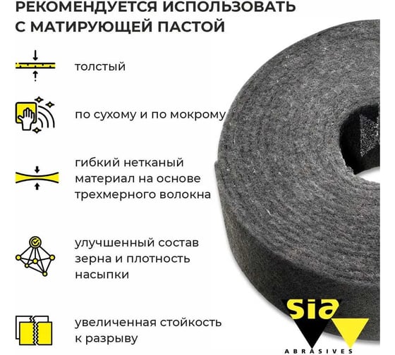 Шлифовальный абразивный войлок серый (толстый) vlies speed Ultra Fine, рулон 100 мм, 10 м, SIA (зерно P600) 9327.7238.8715