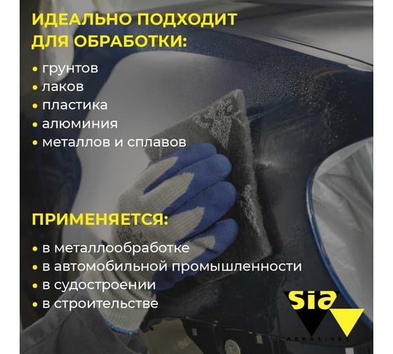 Шлифовальный абразивный войлок серый (толстый) vlies speed Ultra Fine, рулон 100 мм, 10 м, SIA (зерно P600) 9327.7238.8715
