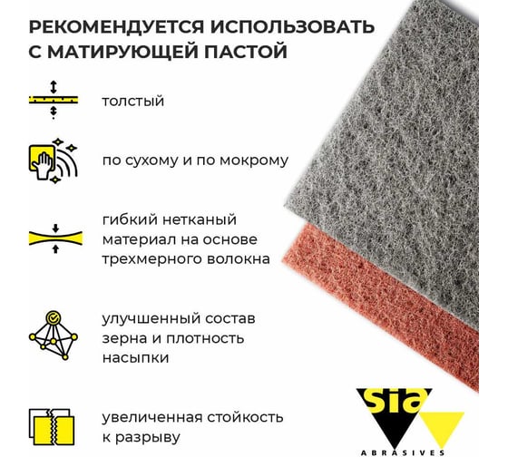 Шлифовальный войлок серый и красный толстый (Ultra fine, Very Fine) 152х229 мм, 7058, 2 шт SIA 1-4132.9840.8715.03