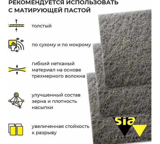 Шлифовальный абразивный войлок серый толстый Ultra Fine в листах 152х229 мм, 7058, 2 шт SIA 2-4132.9840.8715.03