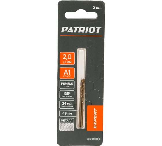 Сверло по металлу EXPERT Р6М5К5, 2.0 мм, 2 шт, в блистере Patriot 815010503