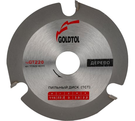Диск пильный по дереву №GT220 (115х22.23 мм; 3/2.2 мм; 3Z) для УШМ Goldtol 11522-0311