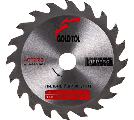 Диск пильный по дереву №GT273 (140х20 мм; 1.8/1.2 мм; Z20 ATB; продольный/быстрый рез) Goldtol 14020-2021
