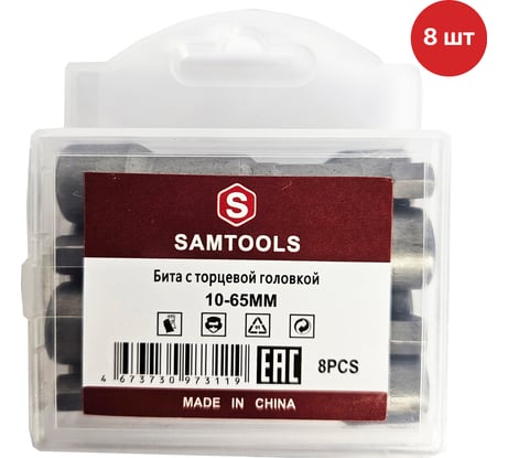 Бита с торцевой головкой 10х65 мм, магнитная, 8 шт SAMGRUPP SAMC-003010065-8