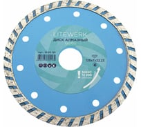Диск алмазный турбо (125х22.23 мм) LiteWerk 18-30-125