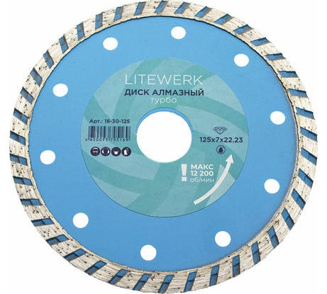 Диск алмазный турбо (125х22.23 мм) LiteWerk 18-30-125