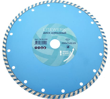 Диск алмазный турбо (230х22.23 мм) LiteWerk 18-30-230