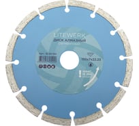 Диск алмазный сегментированный (150х22.23 мм) LiteWerk 18-20-150