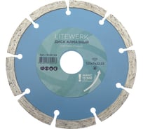 Диск алмазный сегментированный (125х22.23 мм) LiteWerk 18-20-125
