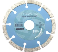 Диск алмазный сегментированный (115х22.23 мм) LiteWerk 18-20-115