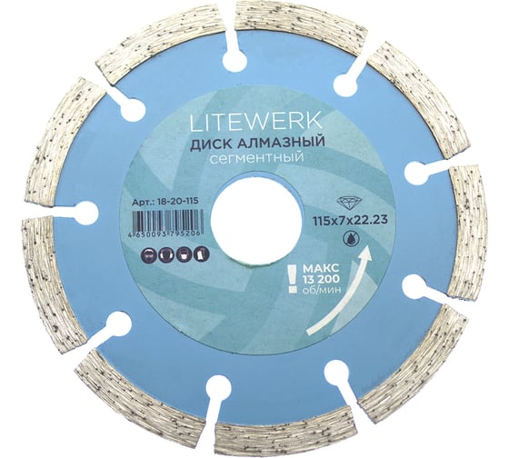 Диск алмазный сегментированный (115х22.23 мм) LiteWerk 18-20-115 1