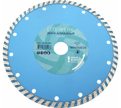 Диск алмазный турбо (180х22.23 мм) LiteWerk 18-30-180