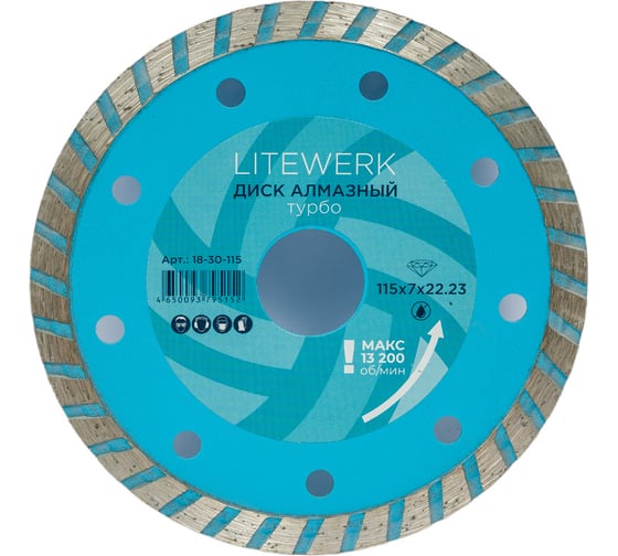Диск алмазный турбо (115х22.23 мм) LiteWerk 18-30-115 1