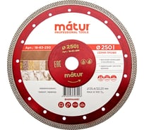 Диск алмазный ультратонкий турбо Профи (250х2.2х25.4/22.2 мм) MATUR 18-83-250
